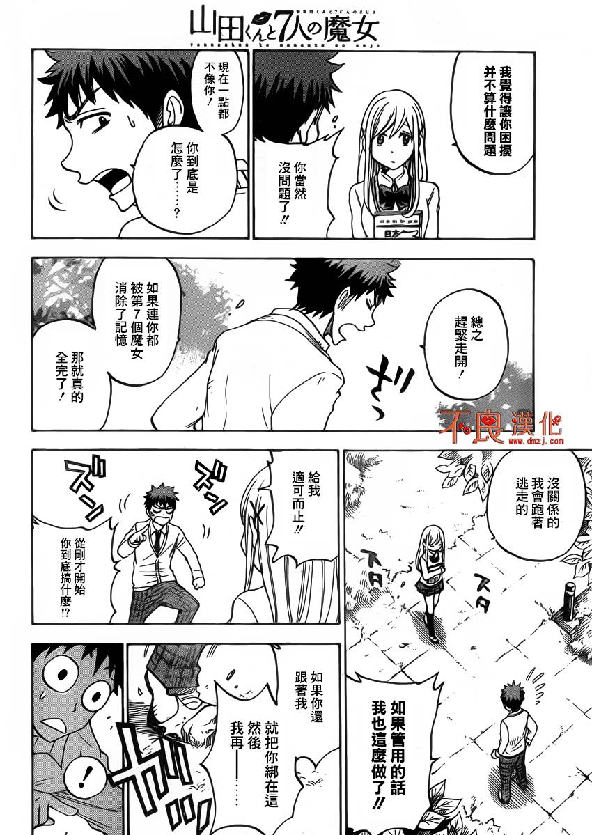 山田和七个魔女第65话图