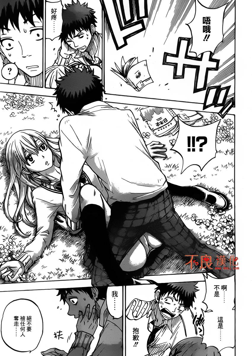 山田和七个魔女第65话图