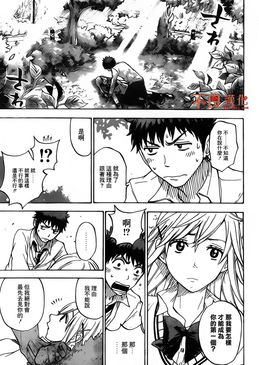 山田和七个魔女第65话图