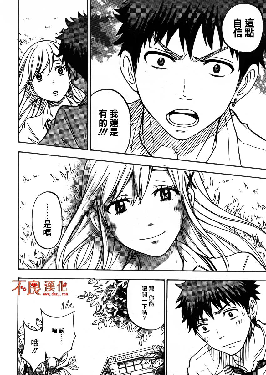 山田和七个魔女第65话图