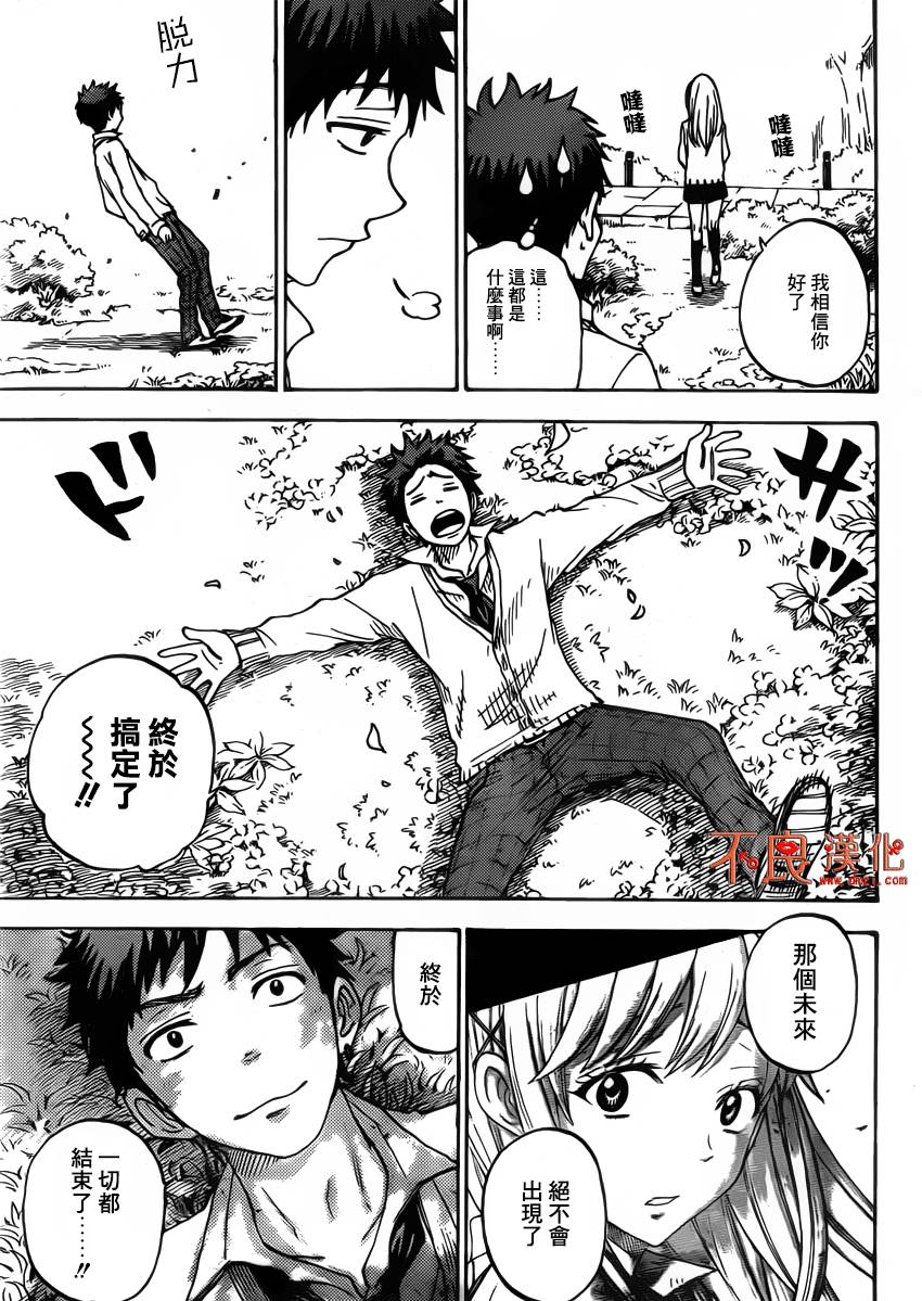 山田和七个魔女第65话图