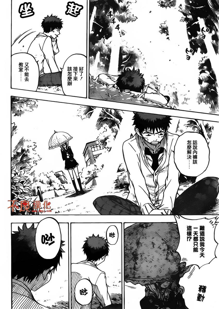 山田和七个魔女第65话图