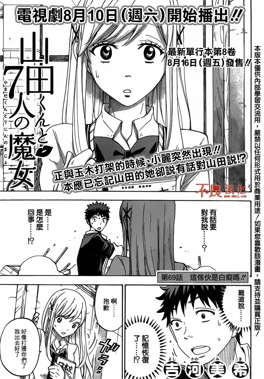 山田和七个魔女第69话图