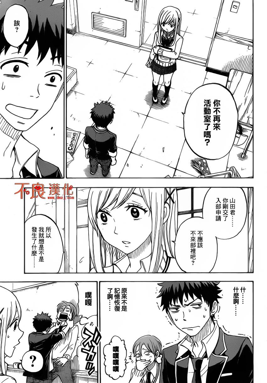 山田和七个魔女第69话图