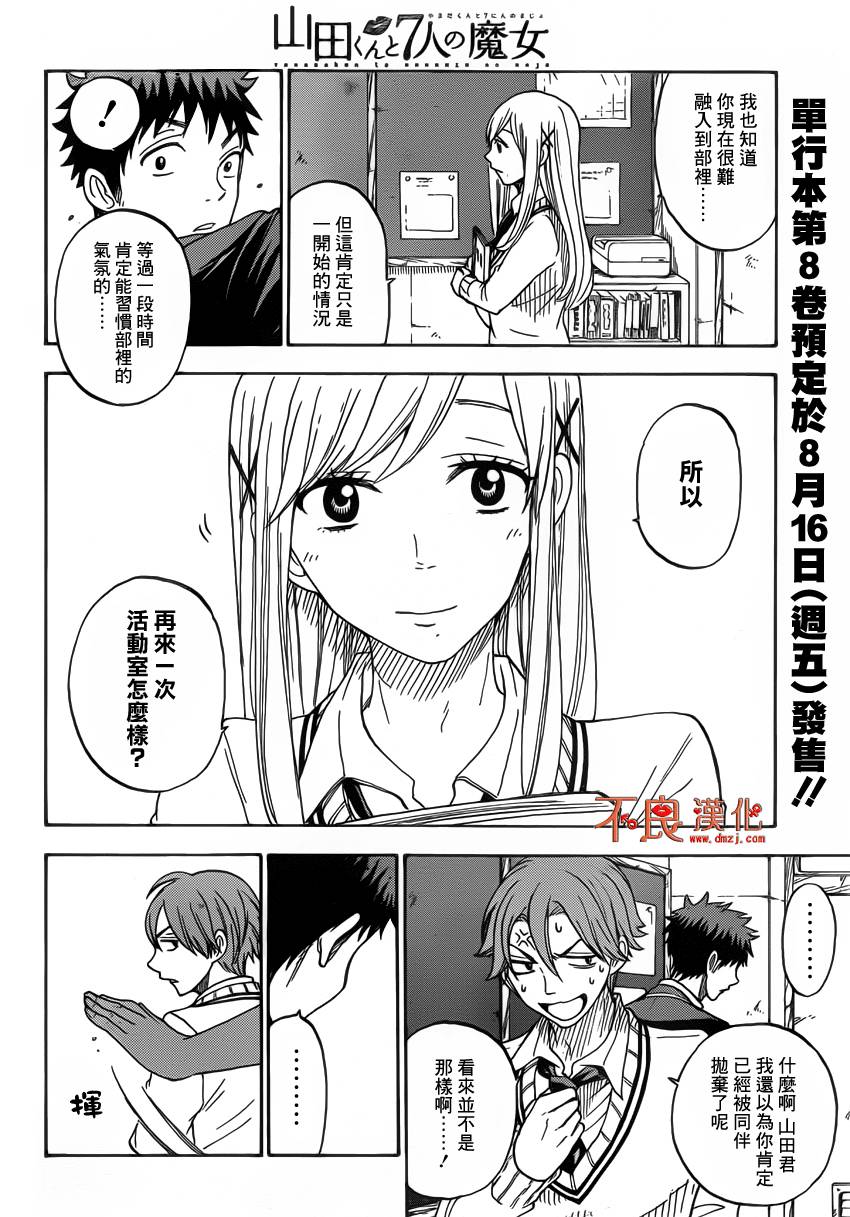 山田和七个魔女第69话图