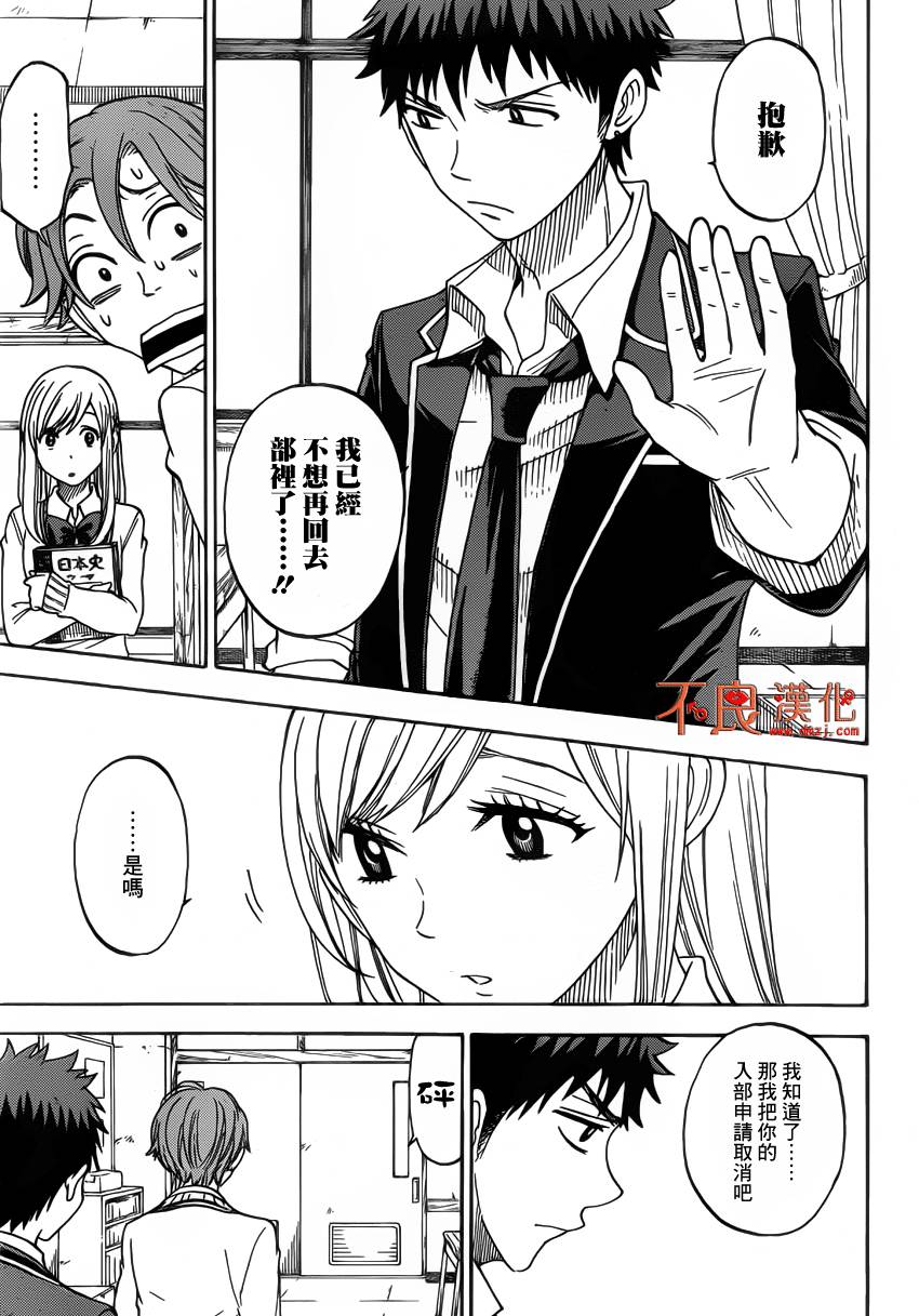 山田和七个魔女第69话图