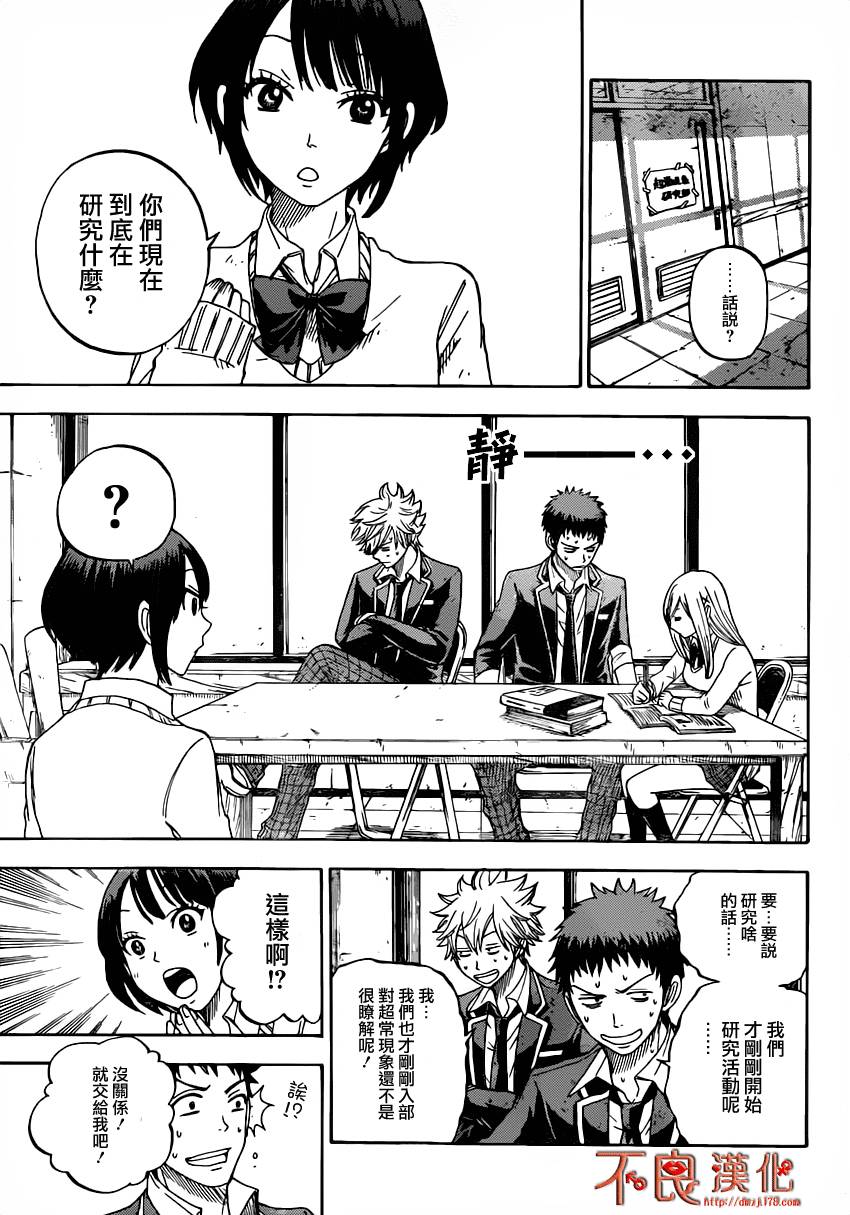 山田和七个魔女第7话图