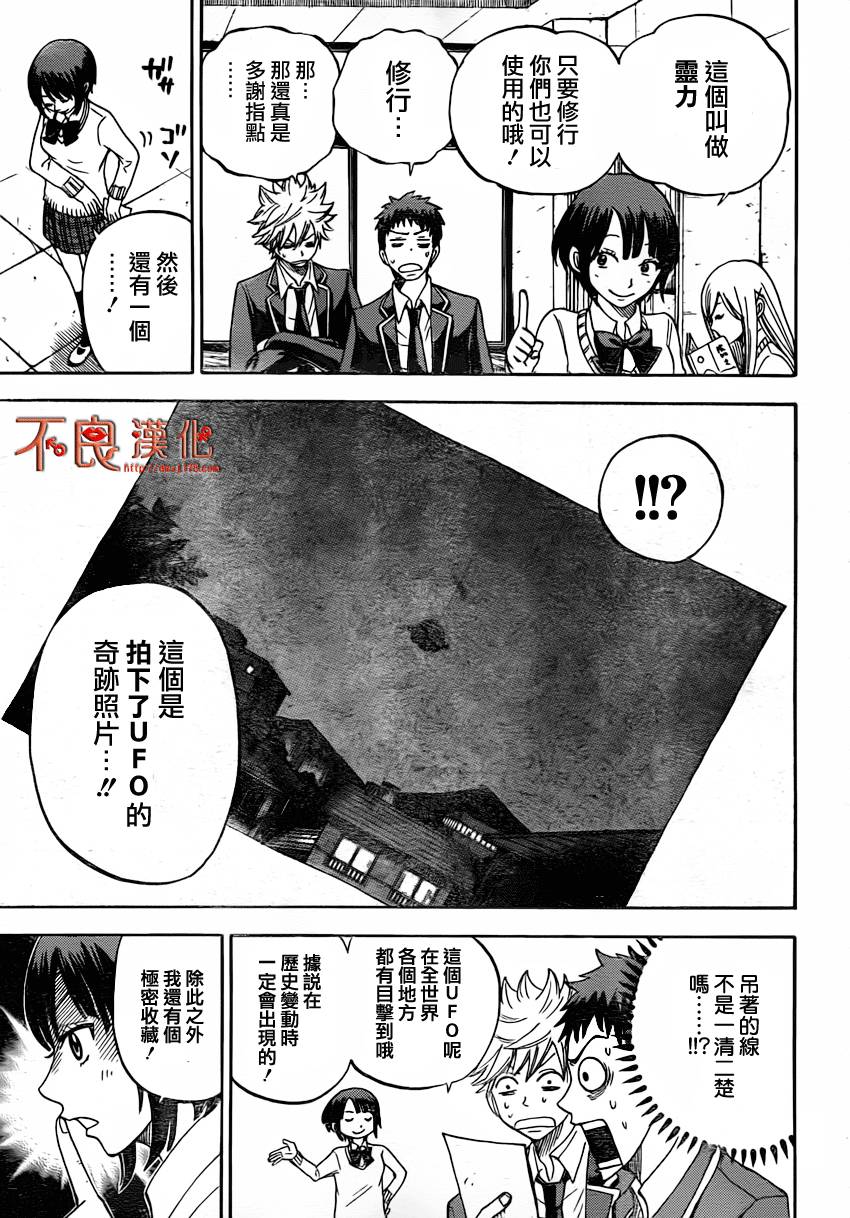 山田和七个魔女第7话图