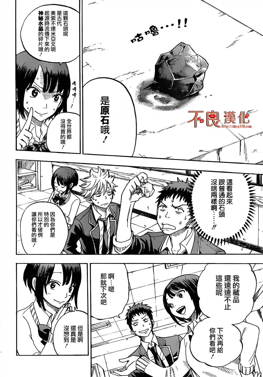 山田和七个魔女第7话图