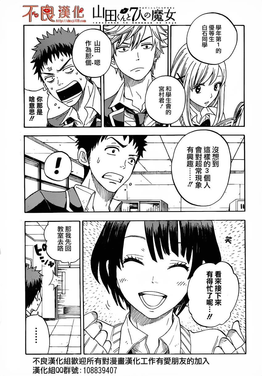 山田和七个魔女第7话图