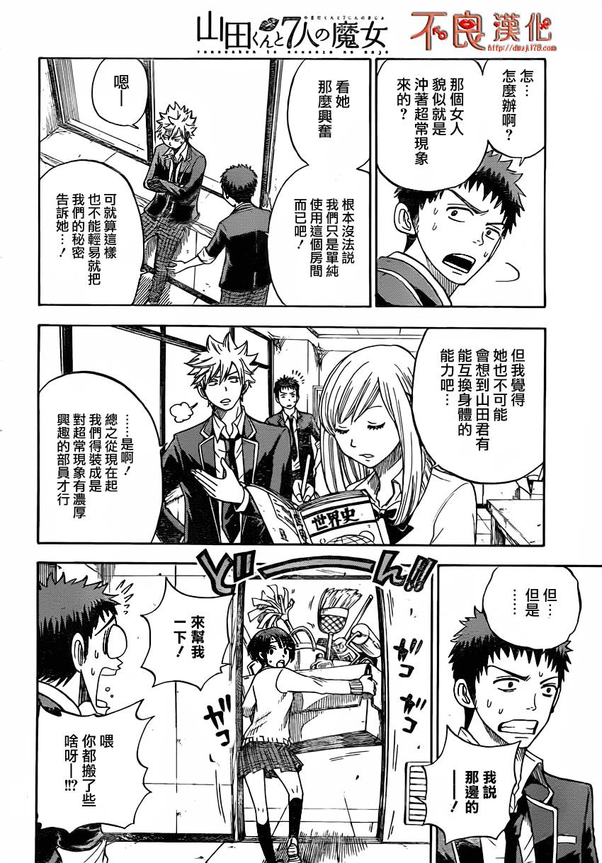 山田和七个魔女第7话图