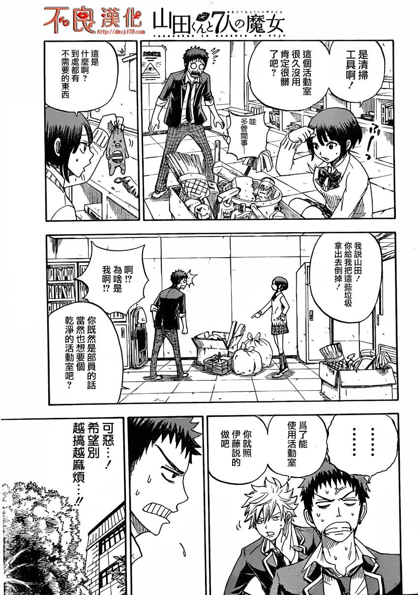 山田和七个魔女第7话图