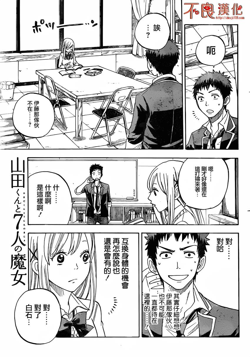 山田和七个魔女第7话图