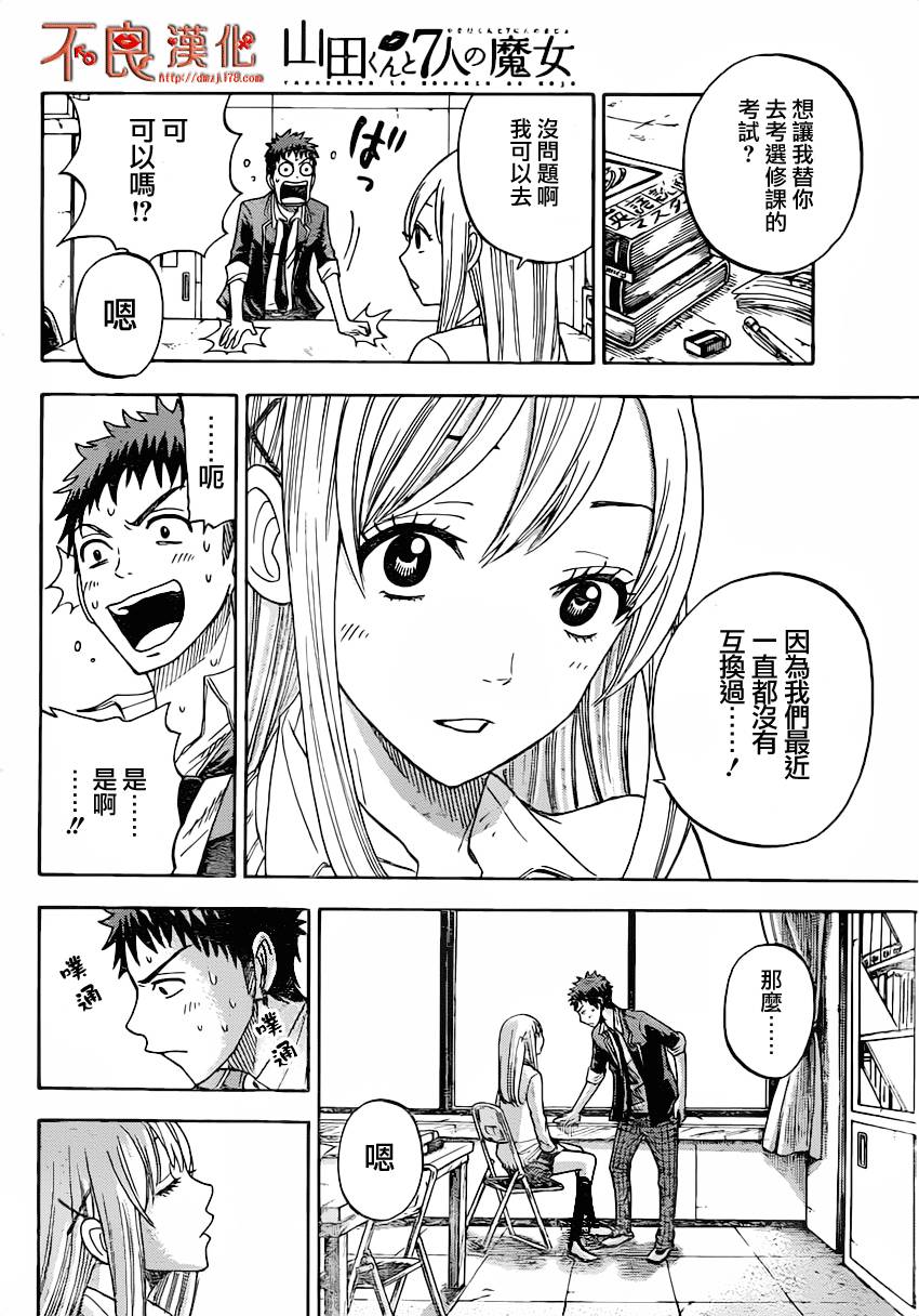 山田和七个魔女第7话图