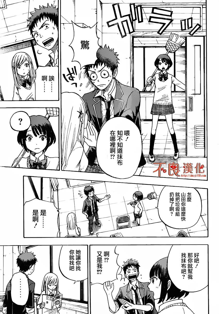 山田和七个魔女第7话图