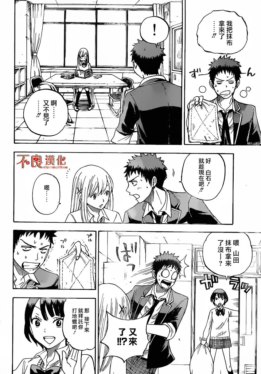 山田和七个魔女第7话图