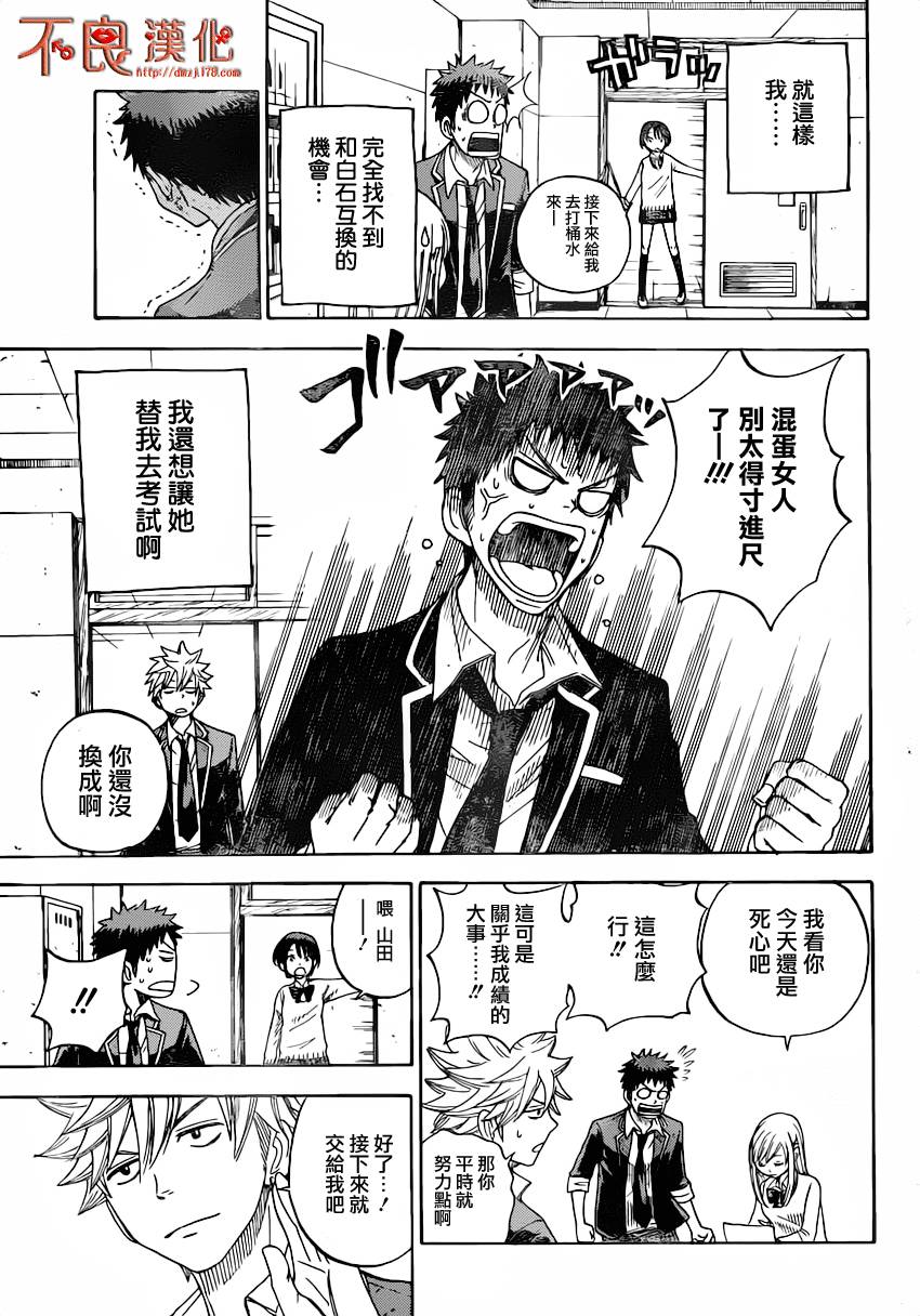 山田和七个魔女第7话图