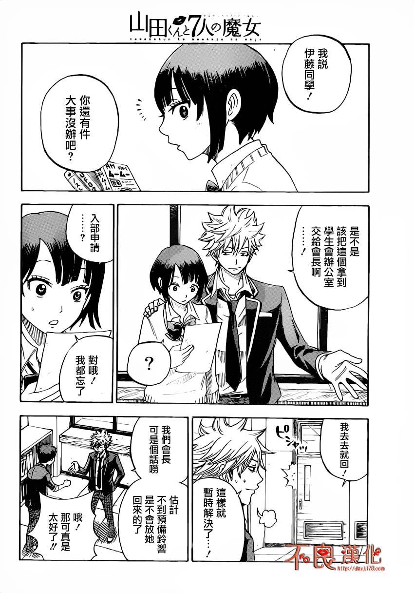 山田和七个魔女第7话图