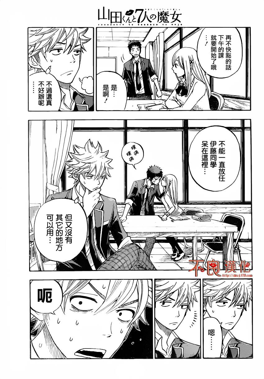 山田和七个魔女第7话图
