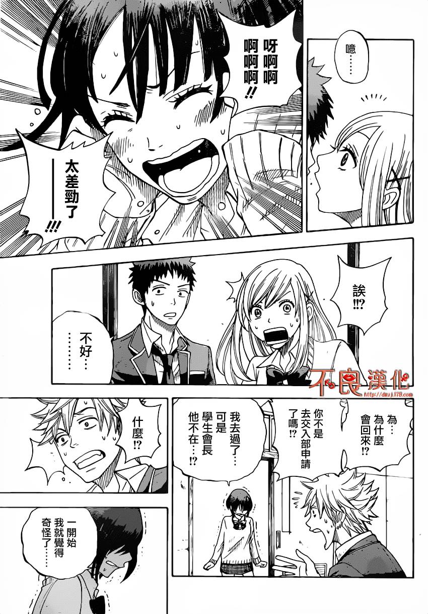 山田和七个魔女第7话图