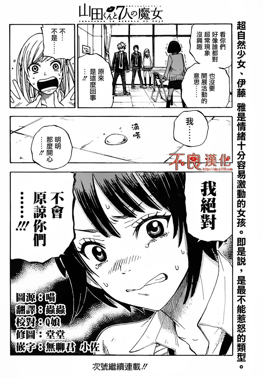 山田和七个魔女第7话图