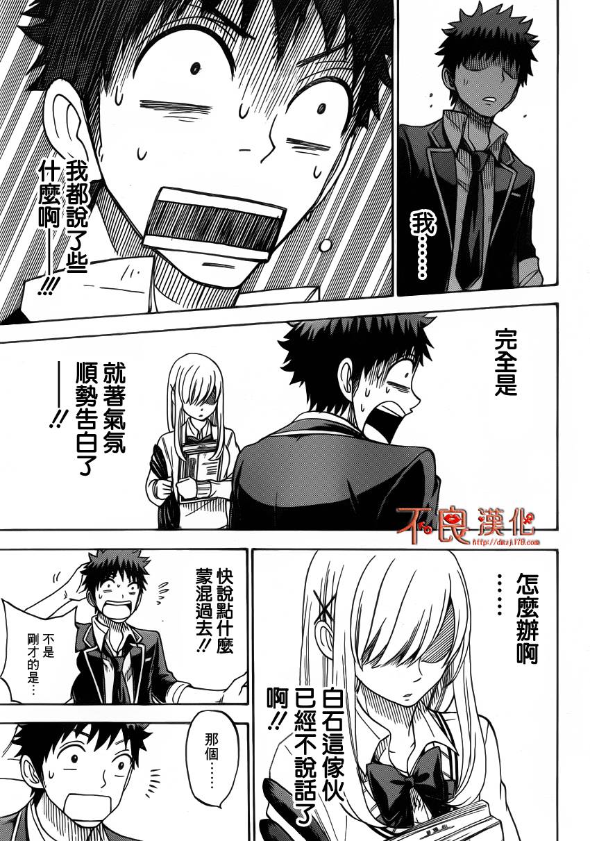 山田和七个魔女第70话图