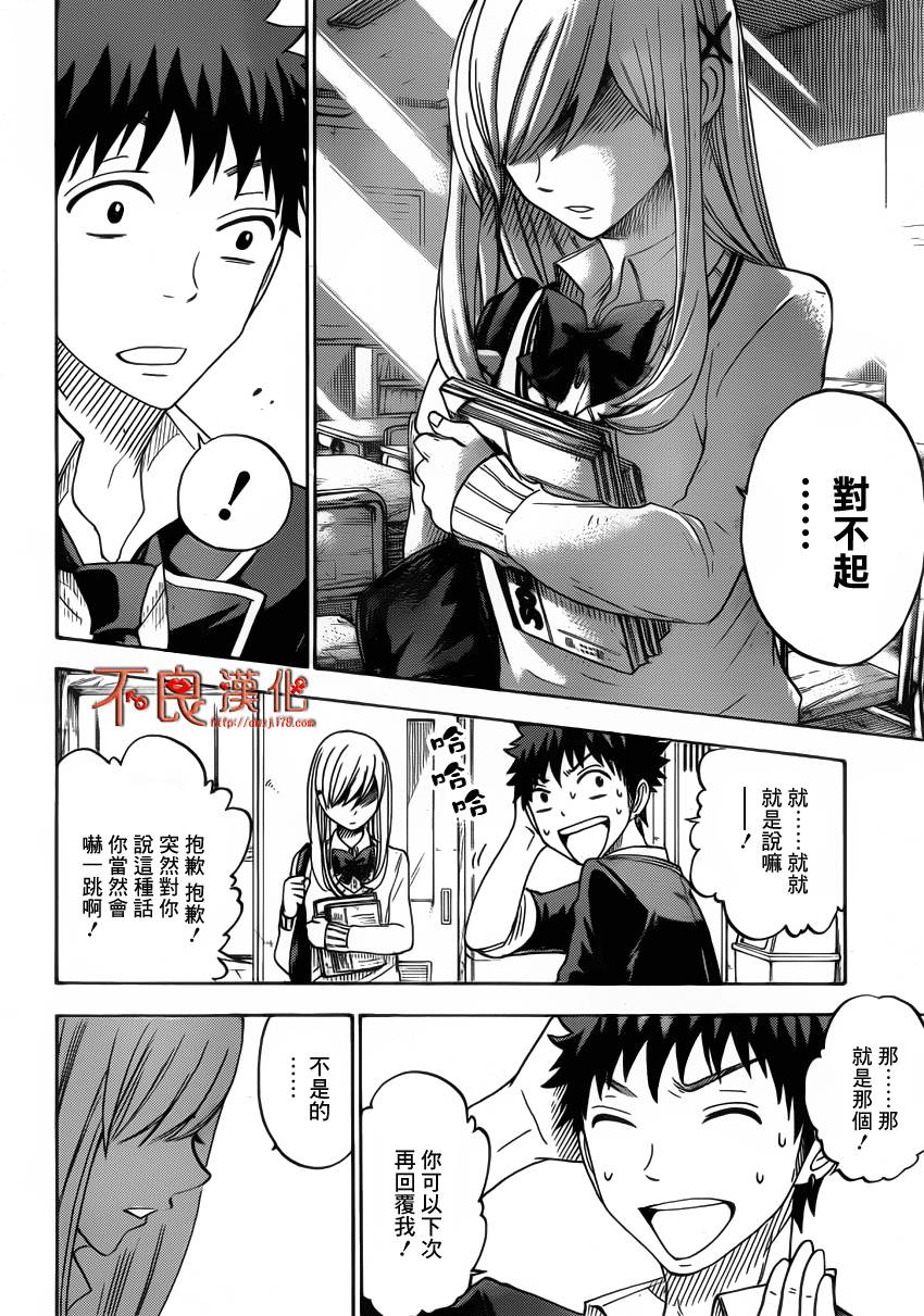 山田和七个魔女第70话图