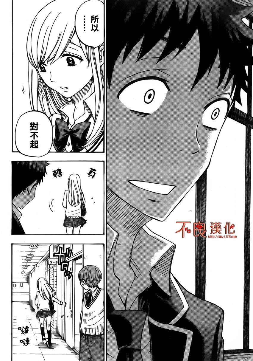 山田和七个魔女第70话图