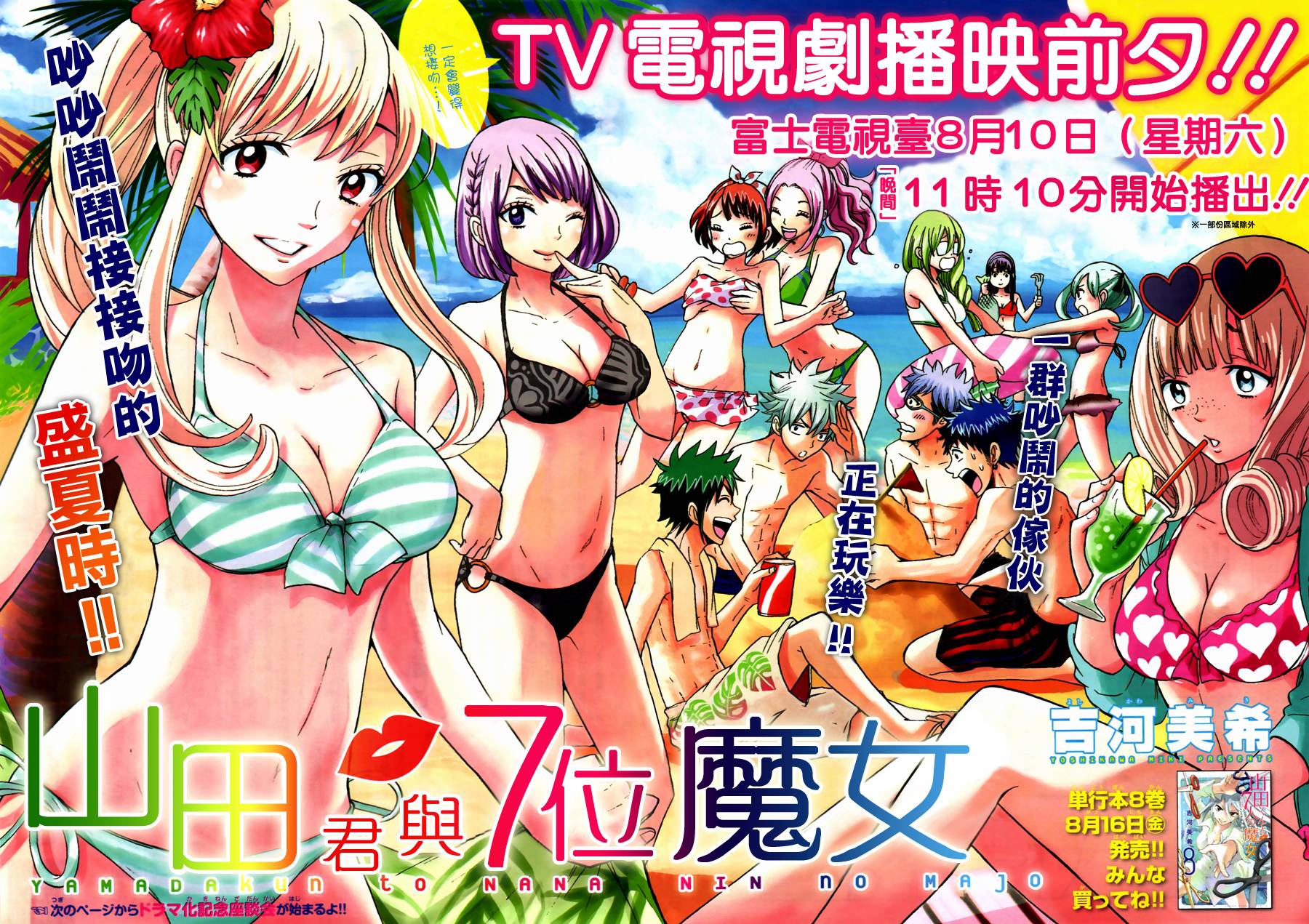 山田和七个魔女第72话图