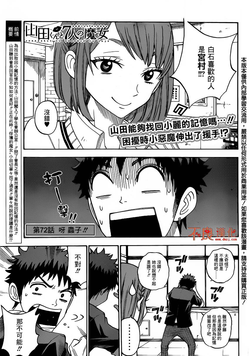 山田和七个魔女第72话图
