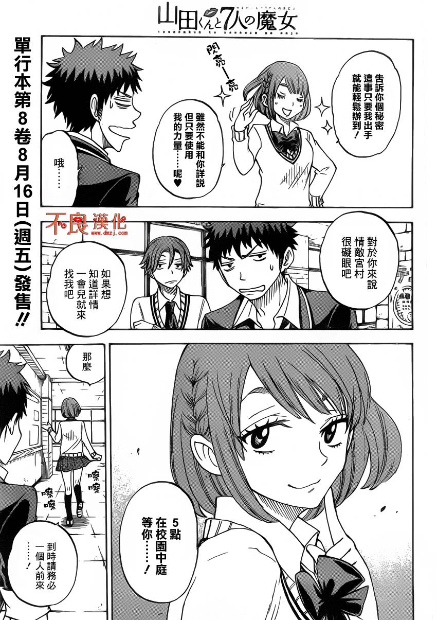 山田和七个魔女第72话图