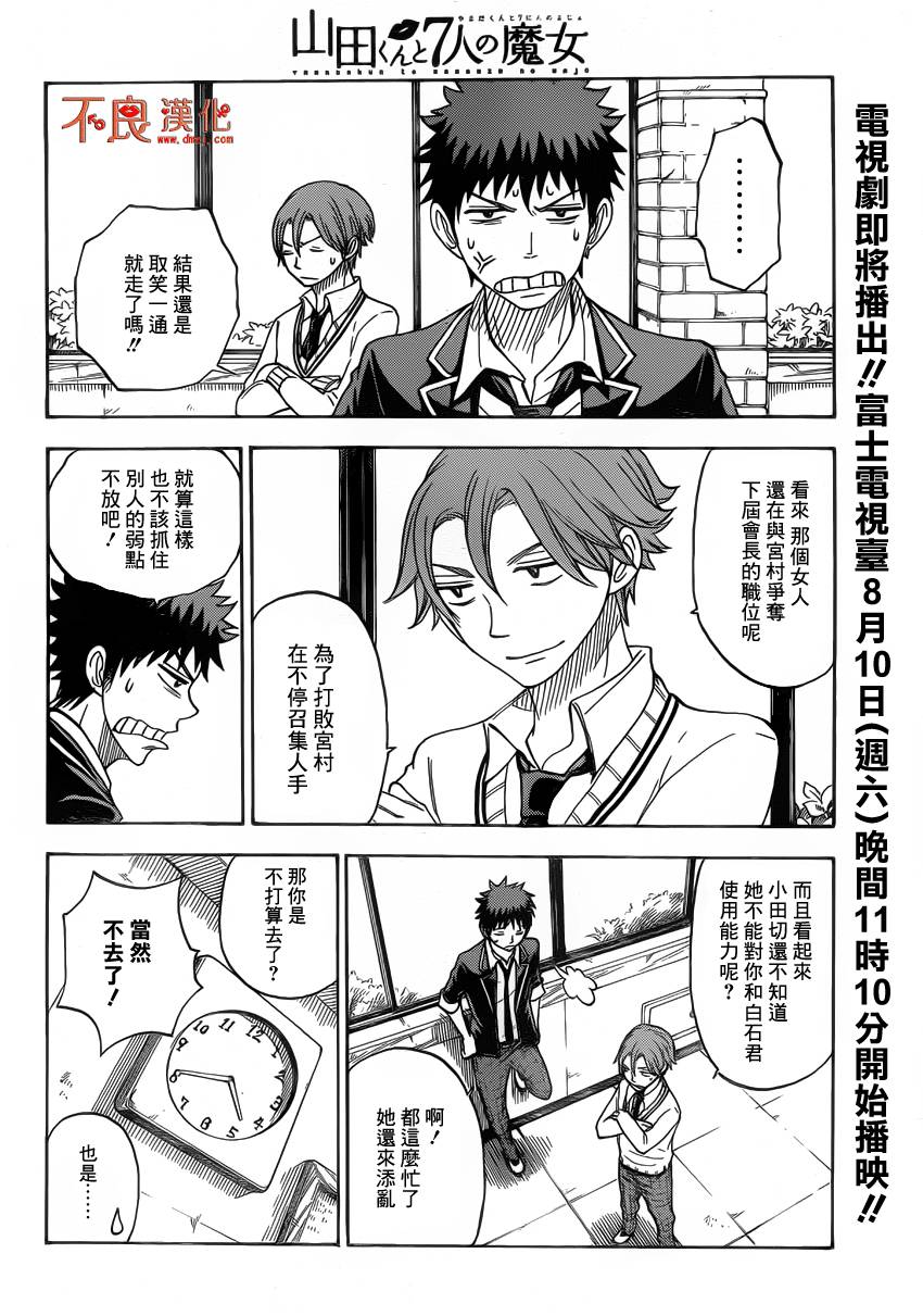 山田和七个魔女第72话图