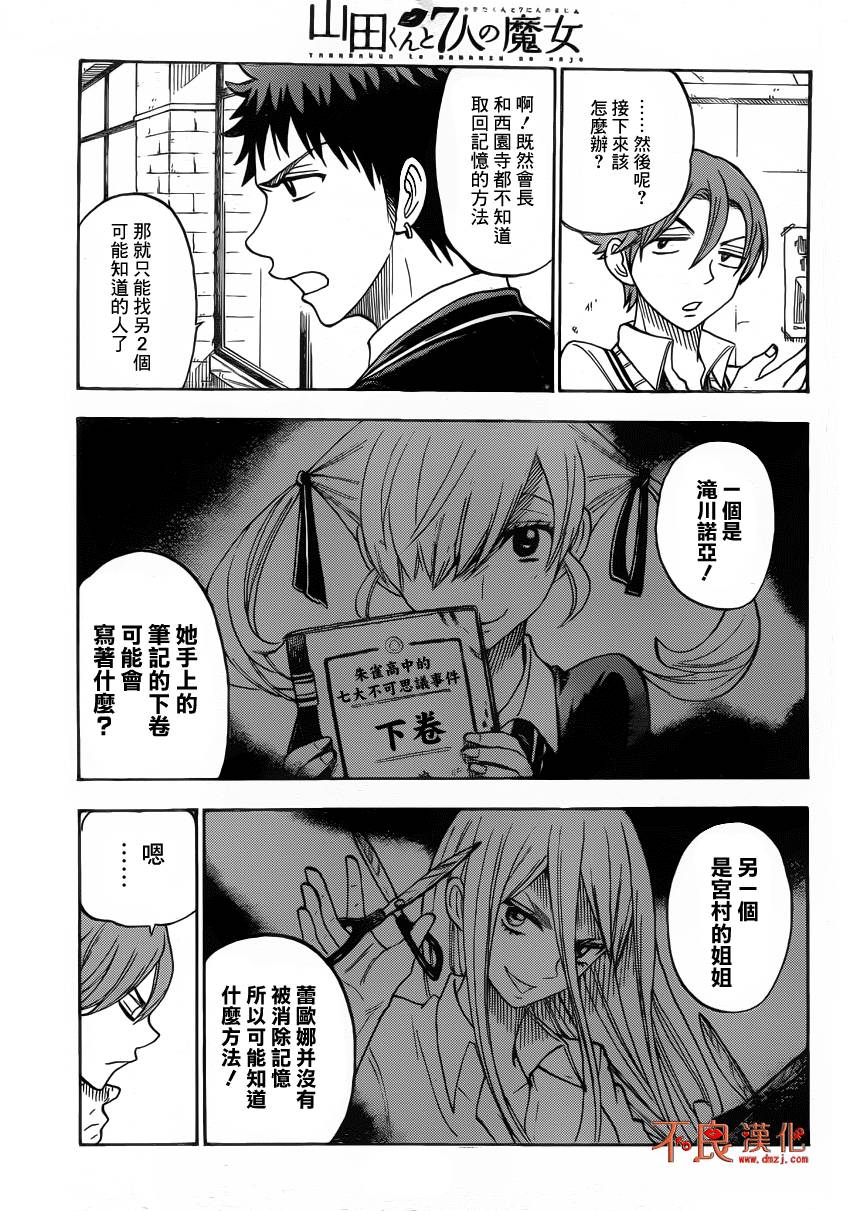 山田和七个魔女第72话图