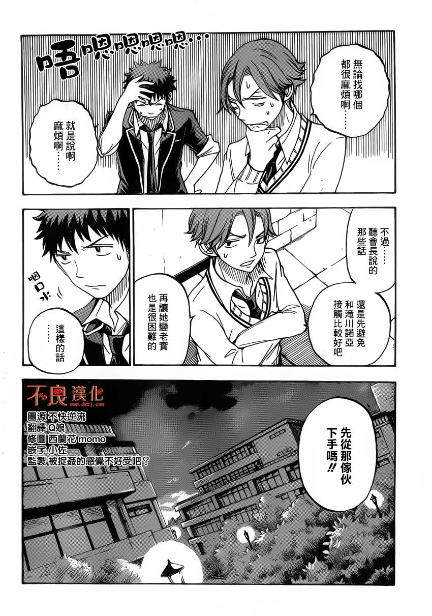 山田和七个魔女第72话图