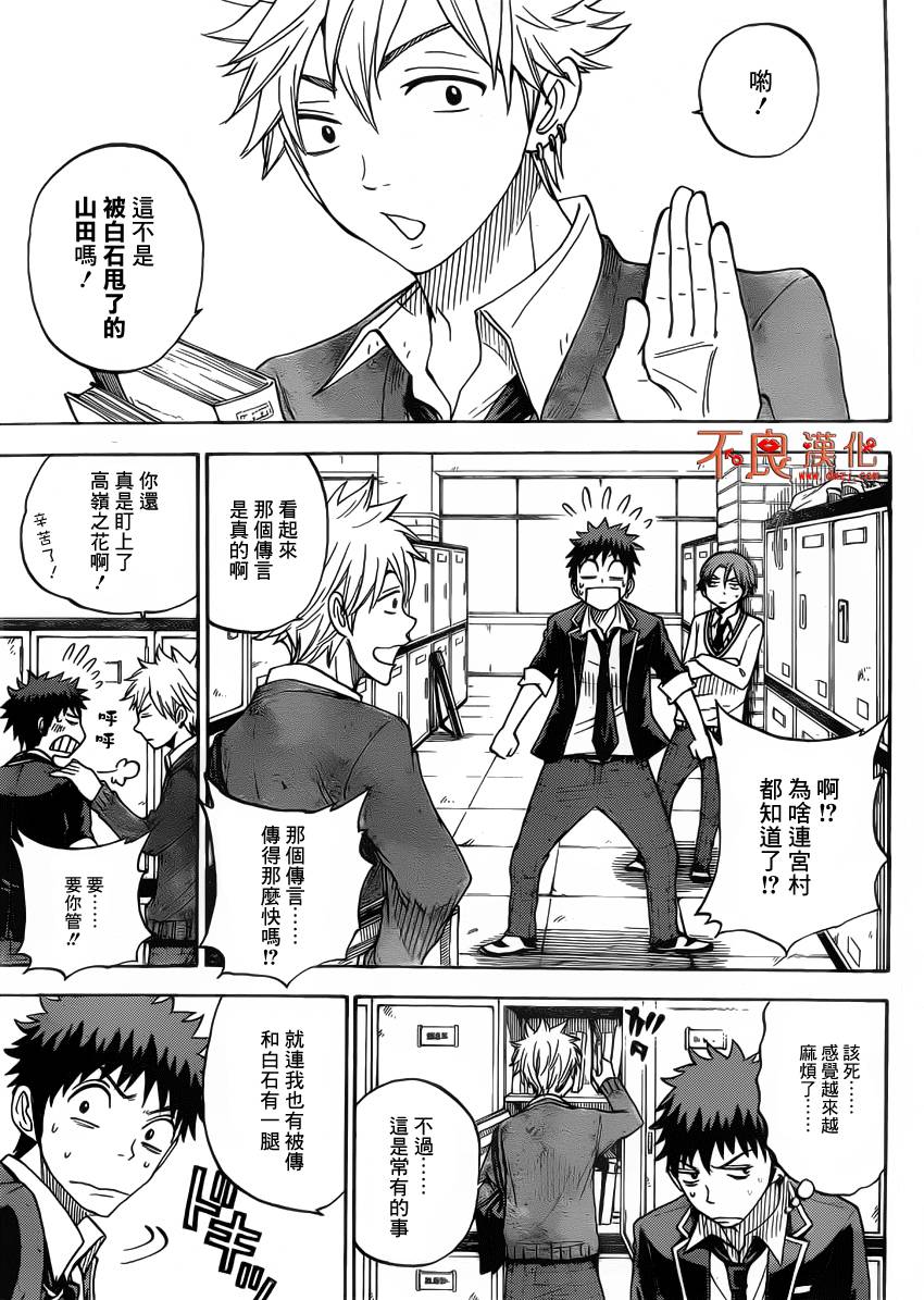 山田和七个魔女第72话图