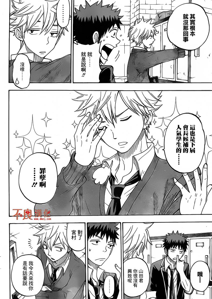 山田和七个魔女第72话图