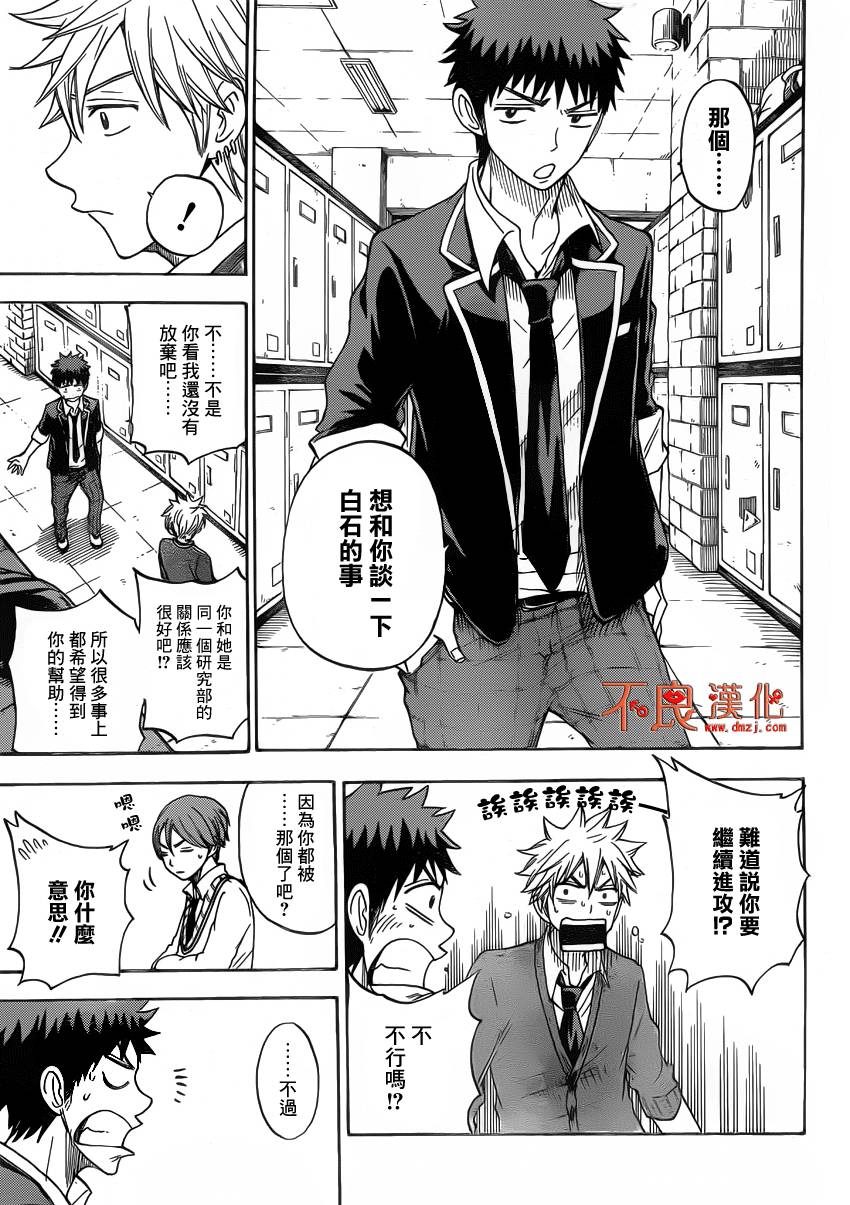 山田和七个魔女第72话图