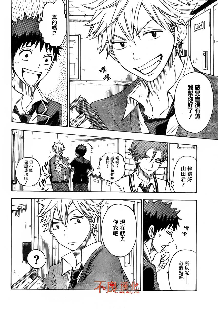 山田和七个魔女第72话图