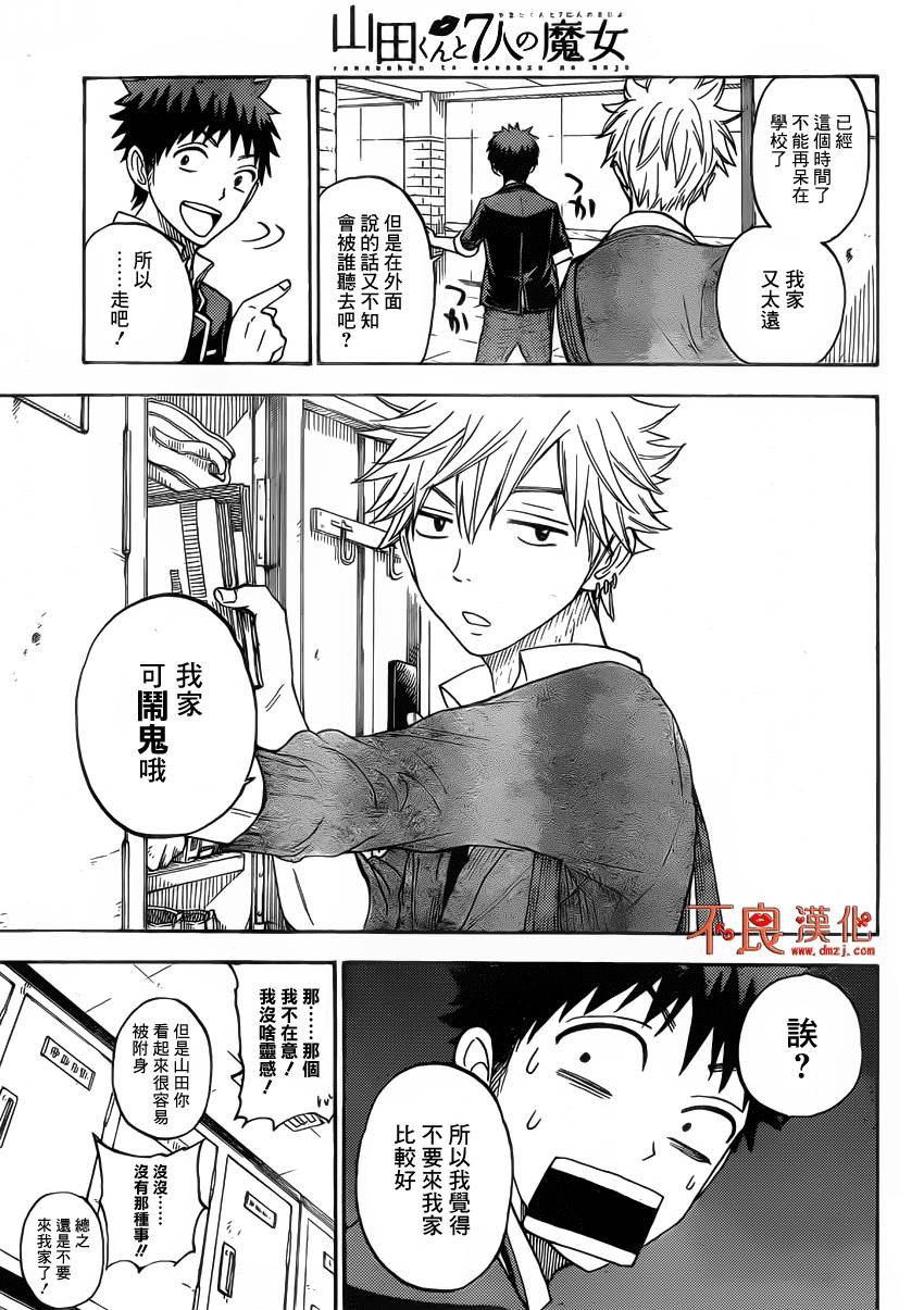 山田和七个魔女第72话图