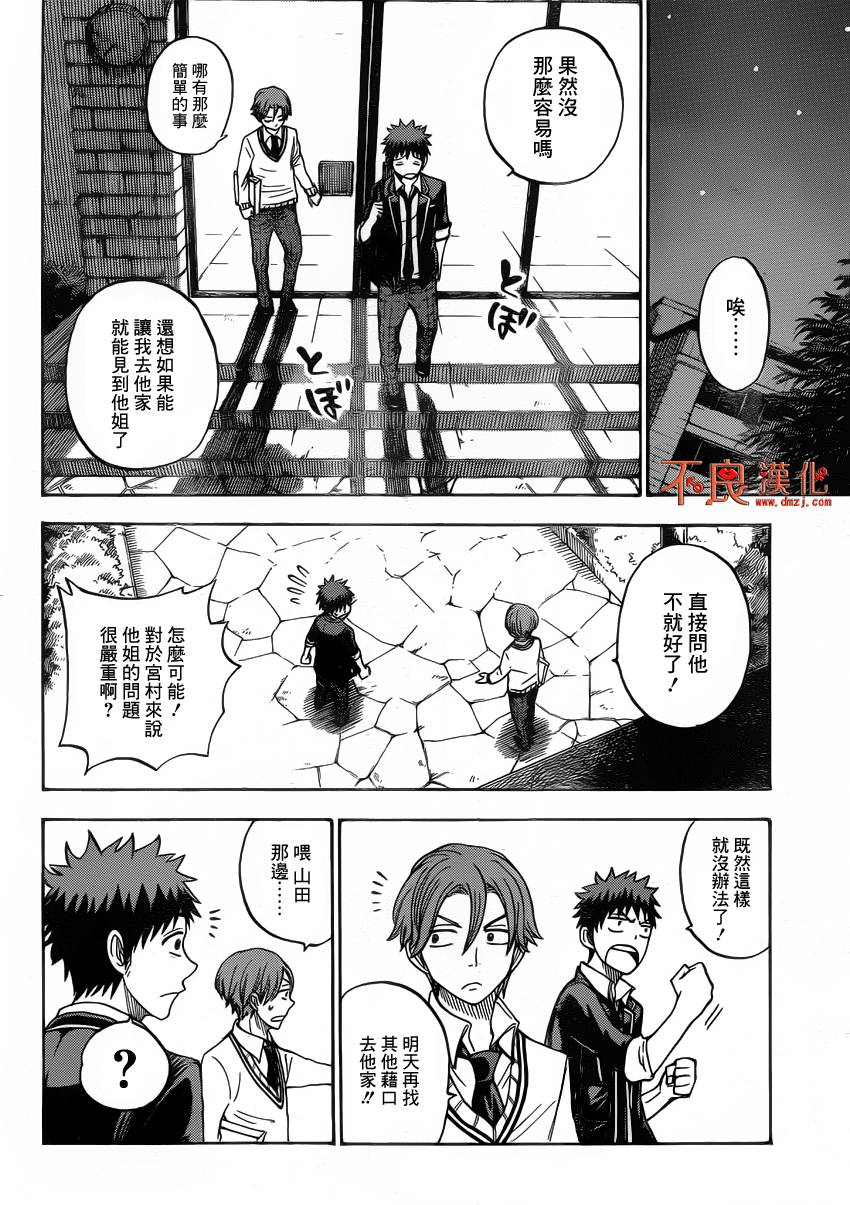 山田和七个魔女第72话图