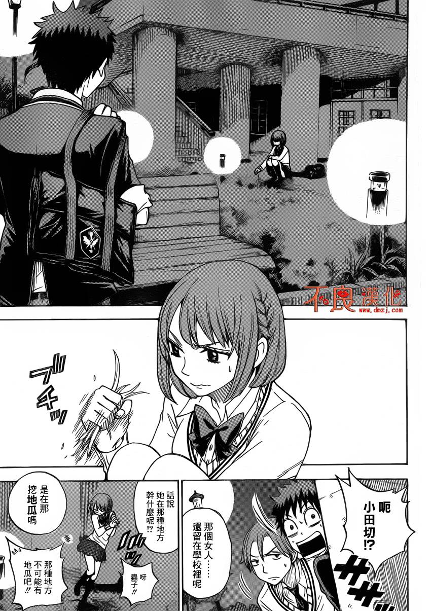 山田和七个魔女第72话图