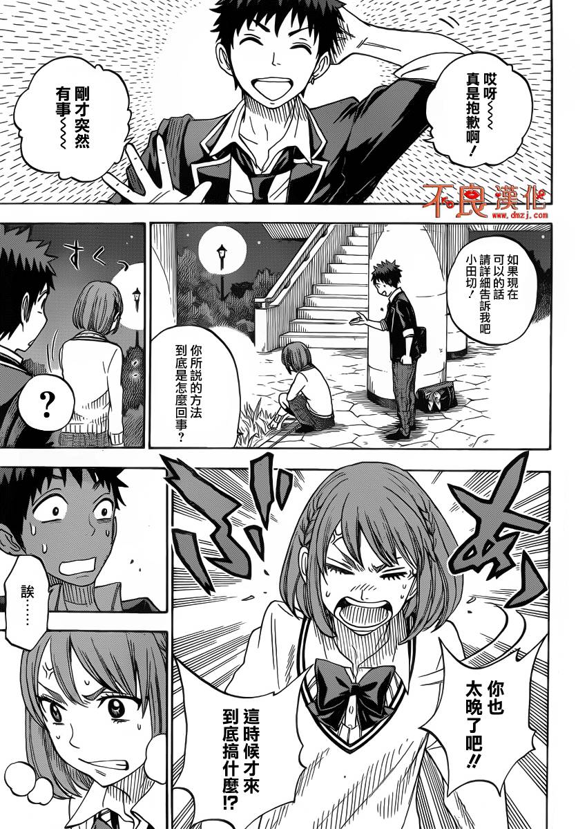 山田和七个魔女第72话图