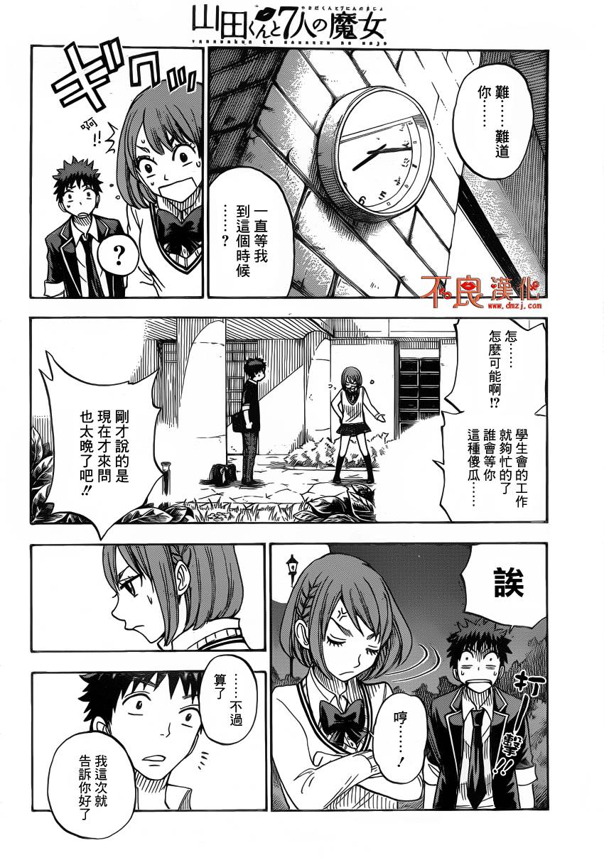 山田和七个魔女第72话图