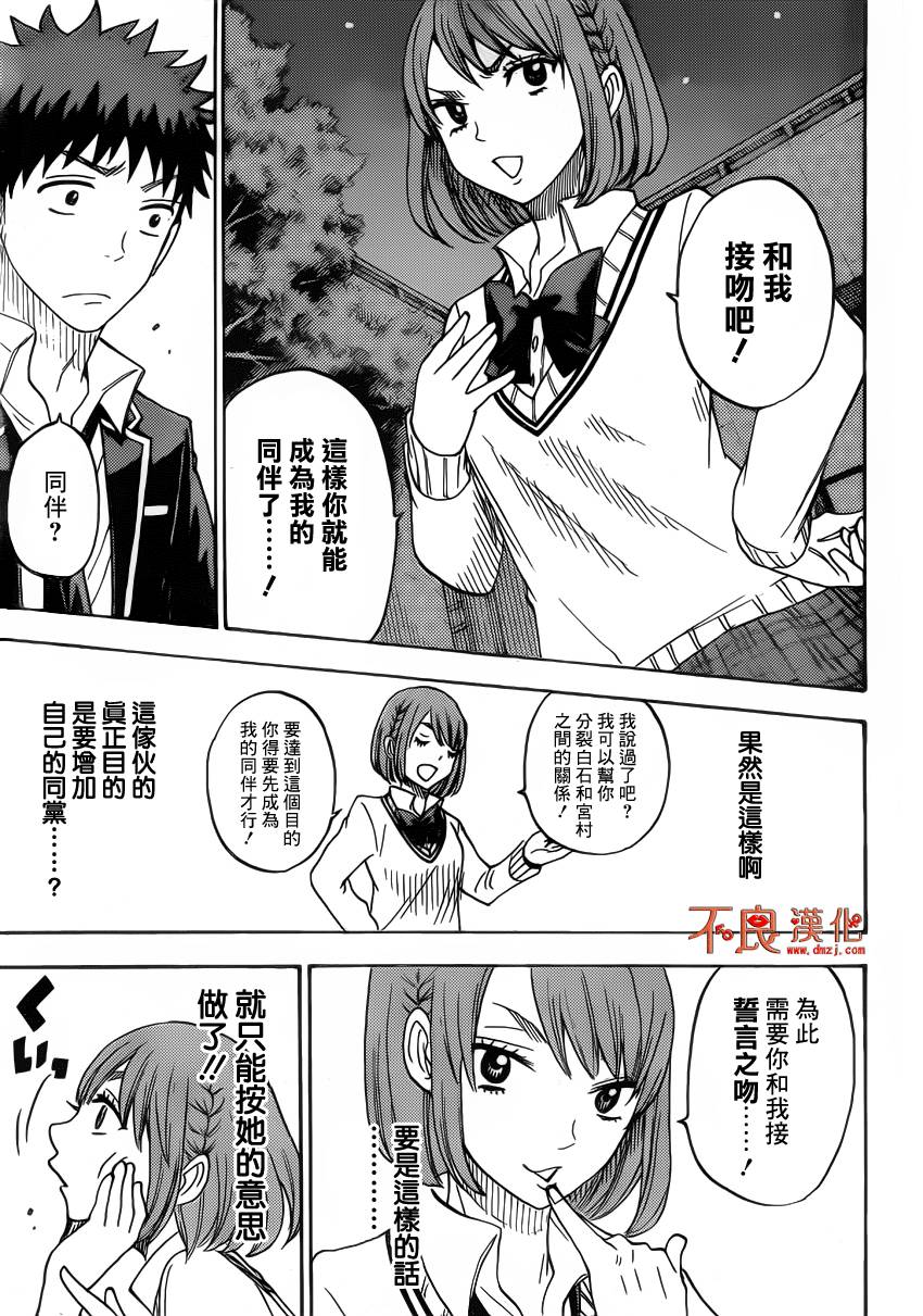 山田和七个魔女第72话图