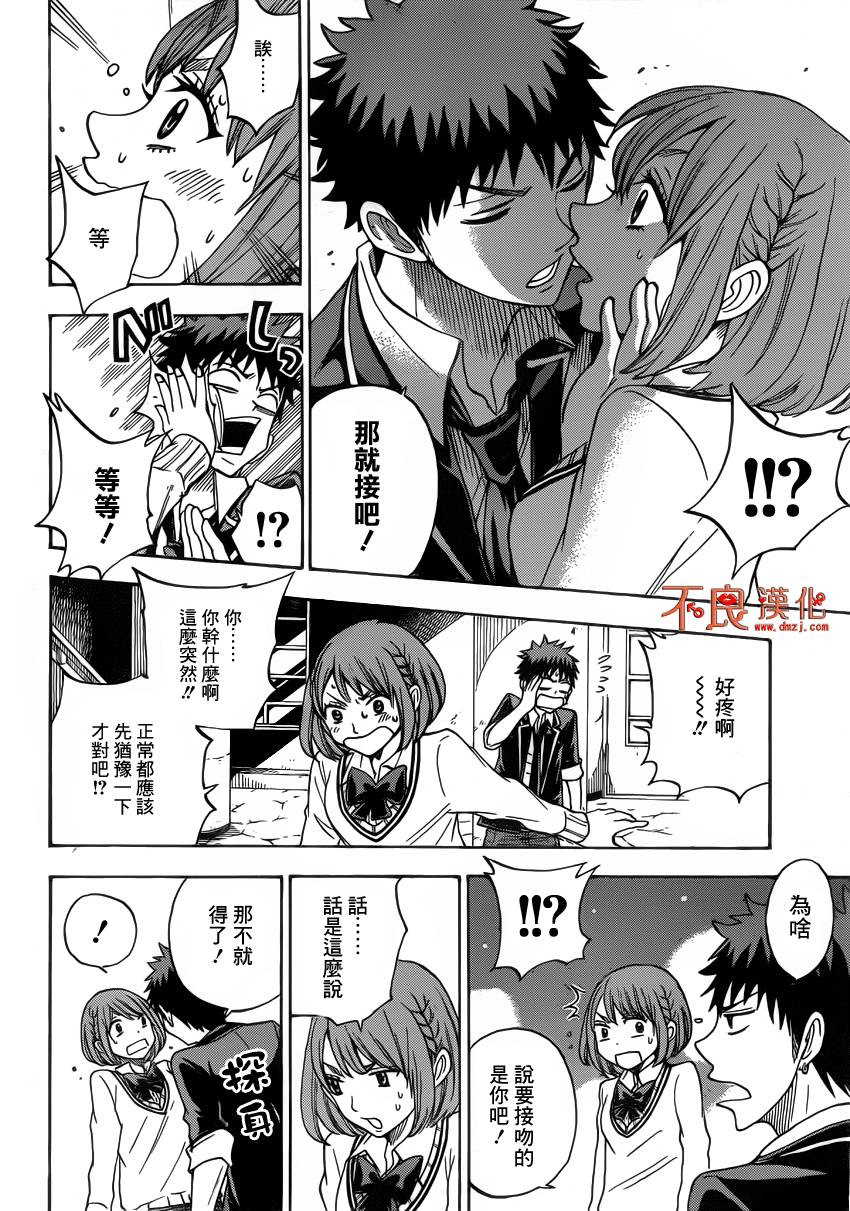 山田和七个魔女第72话图