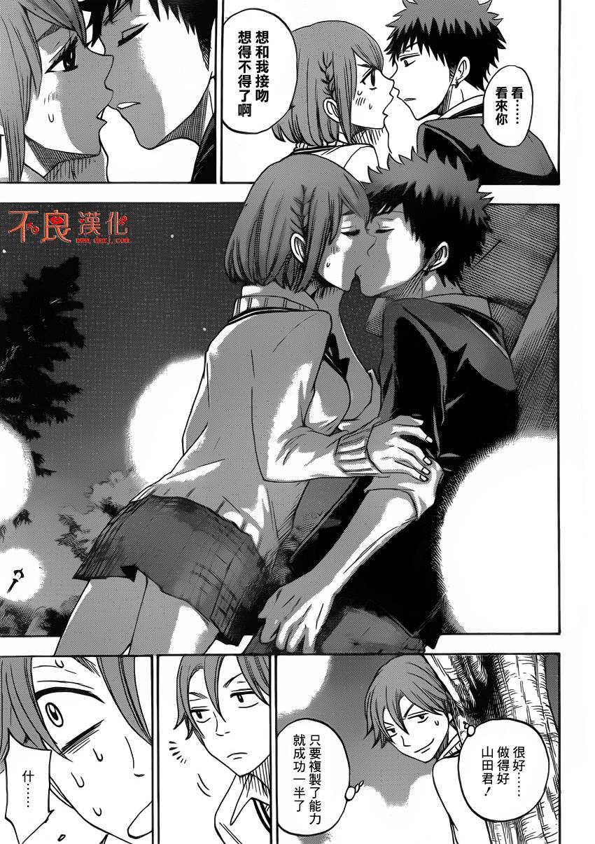 山田和七个魔女第72话图