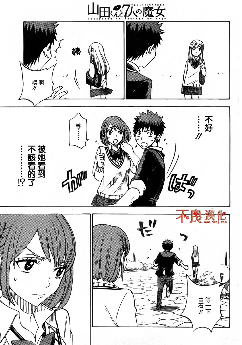 山田和七个魔女第72话图