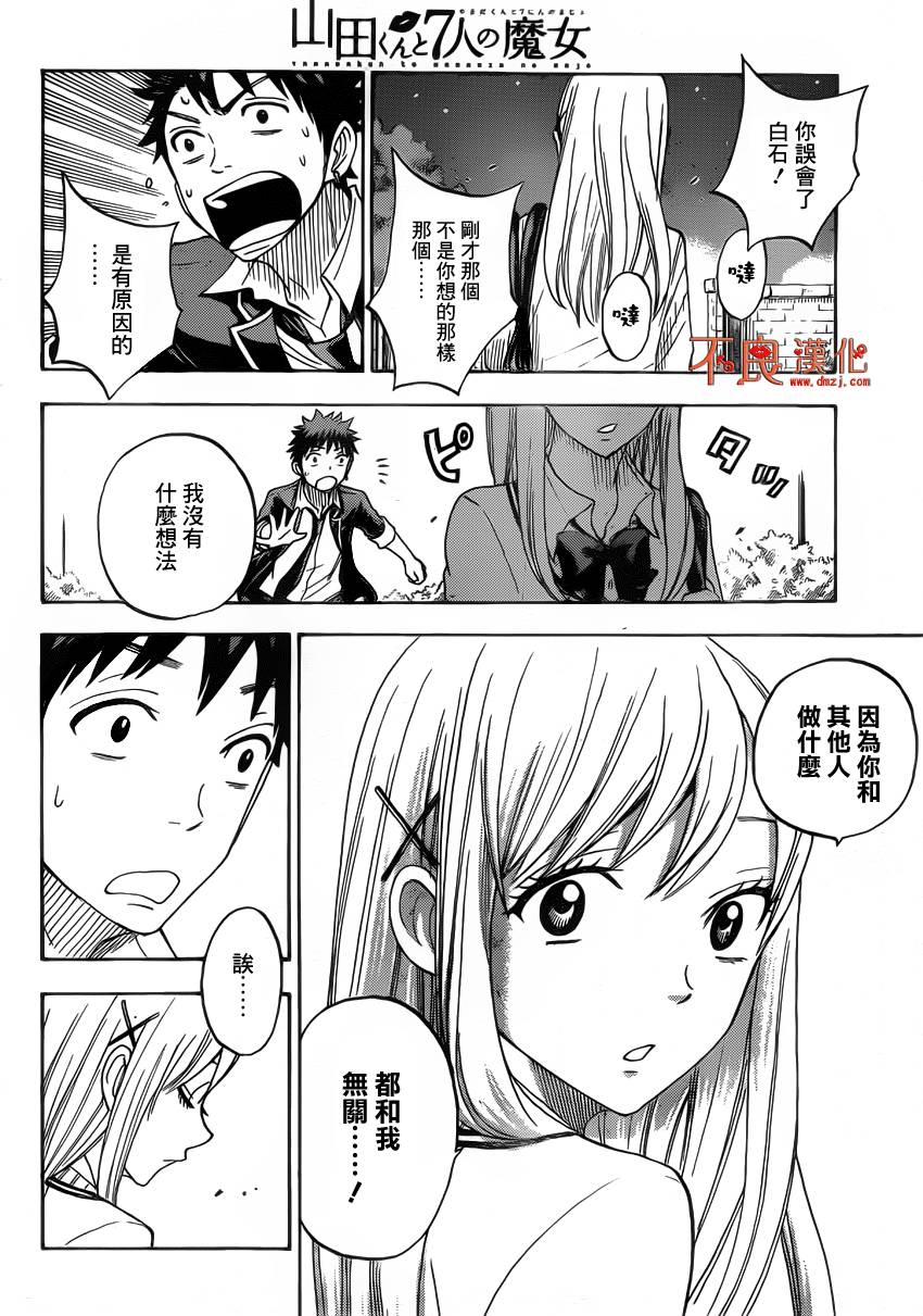 山田和七个魔女第72话图