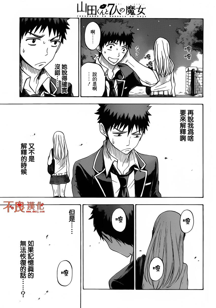 山田和七个魔女第72话图