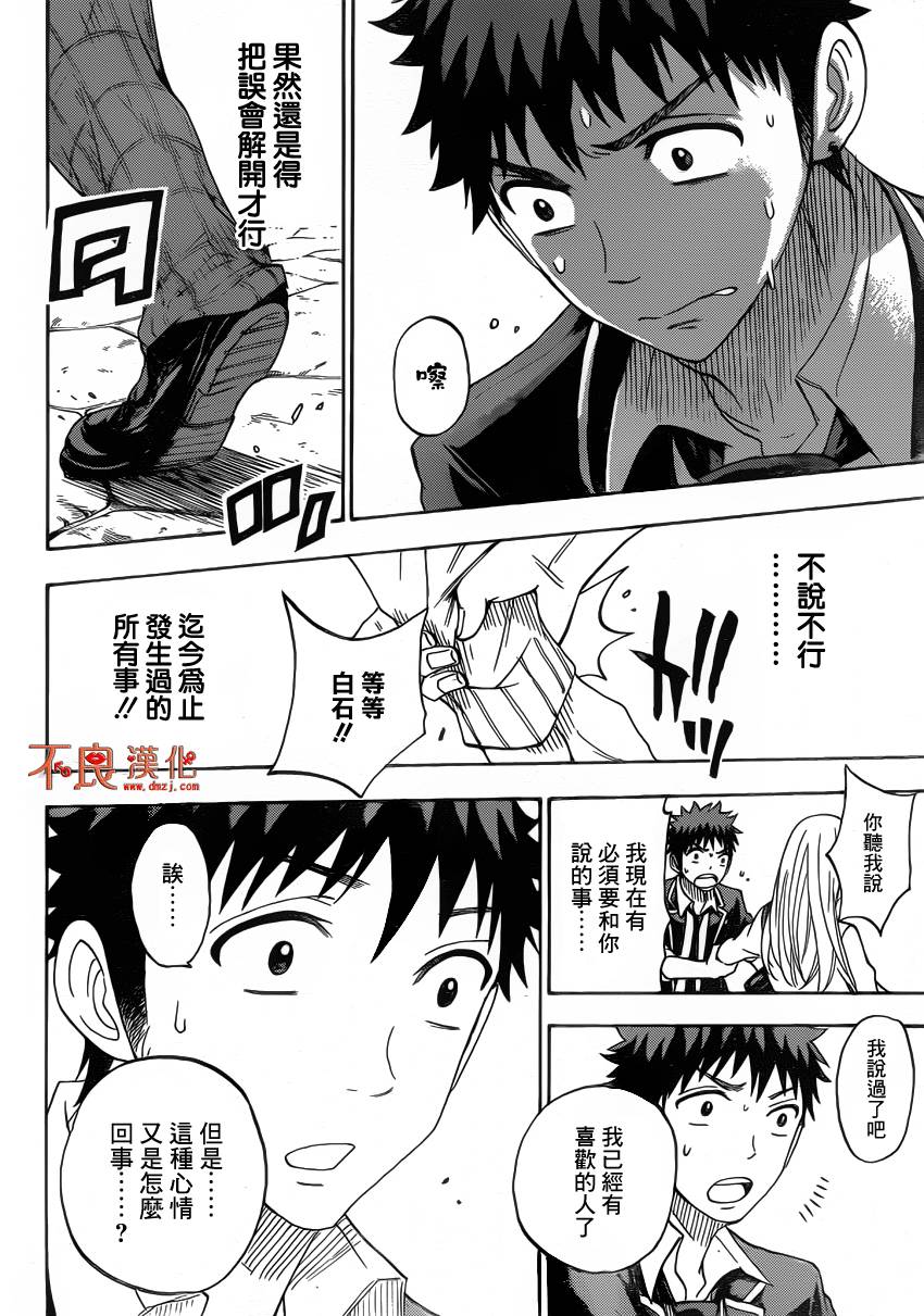 山田和七个魔女第72话图